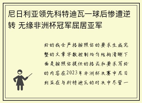 尼日利亚领先科特迪瓦一球后惨遭逆转 无缘非洲杯冠军屈居亚军