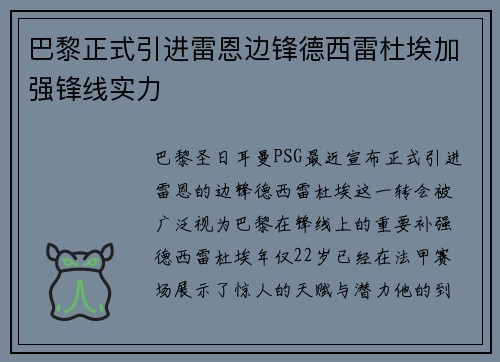 巴黎正式引进雷恩边锋德西雷杜埃加强锋线实力