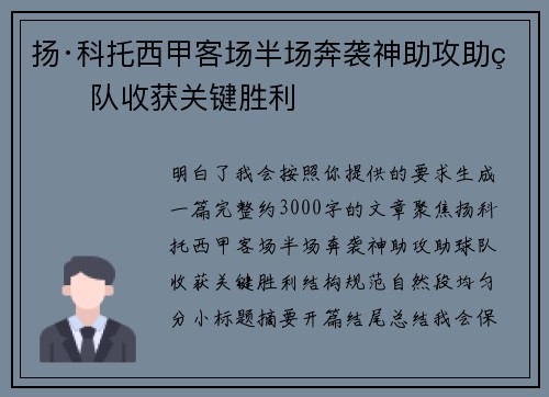 扬·科托西甲客场半场奔袭神助攻助球队收获关键胜利