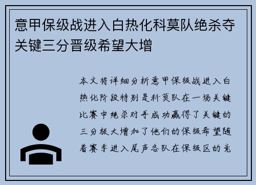 意甲保级战进入白热化科莫队绝杀夺关键三分晋级希望大增