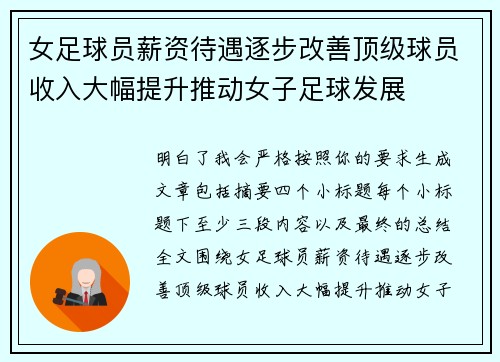 女足球员薪资待遇逐步改善顶级球员收入大幅提升推动女子足球发展
