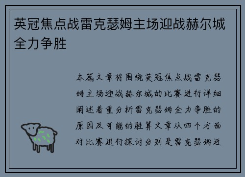 英冠焦点战雷克瑟姆主场迎战赫尔城全力争胜